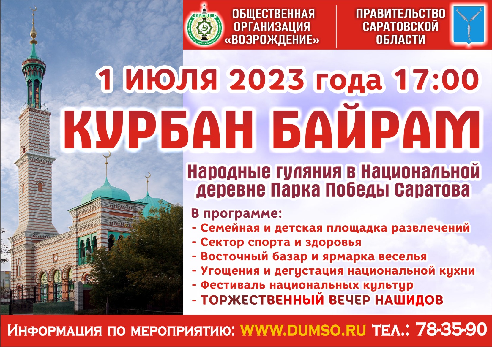 Курбан байрам 2024 как празднуют